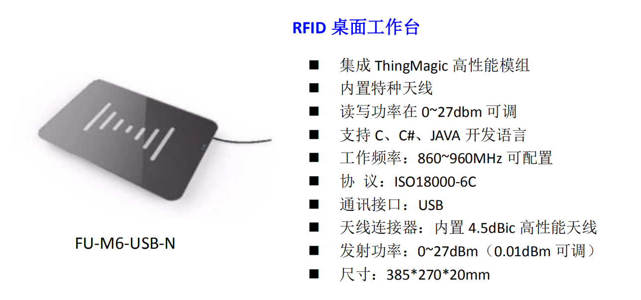 FU-M6-USB-N 桌面工作台