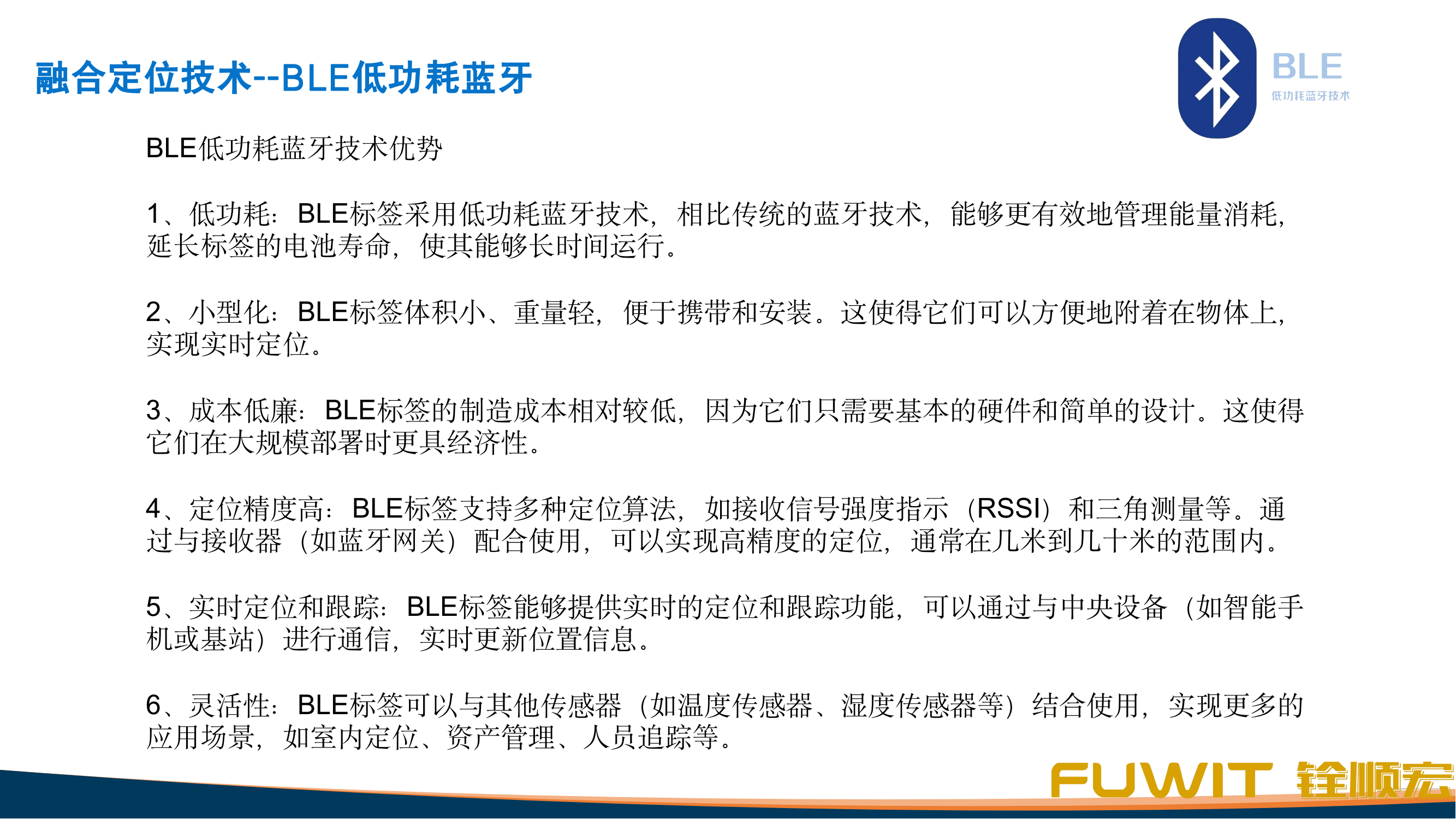 智慧工地人员定位