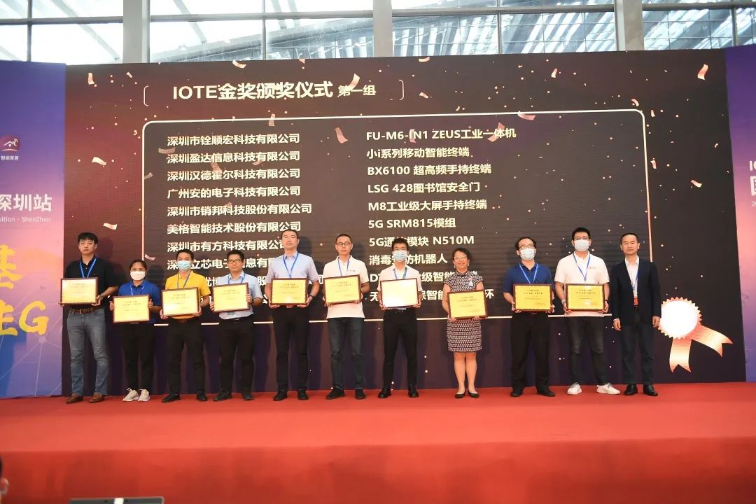 “IOTE 2020金奖”大发购彩大厅～welcome工程部产品总经理刘史越（左1）代表公司上台领奖