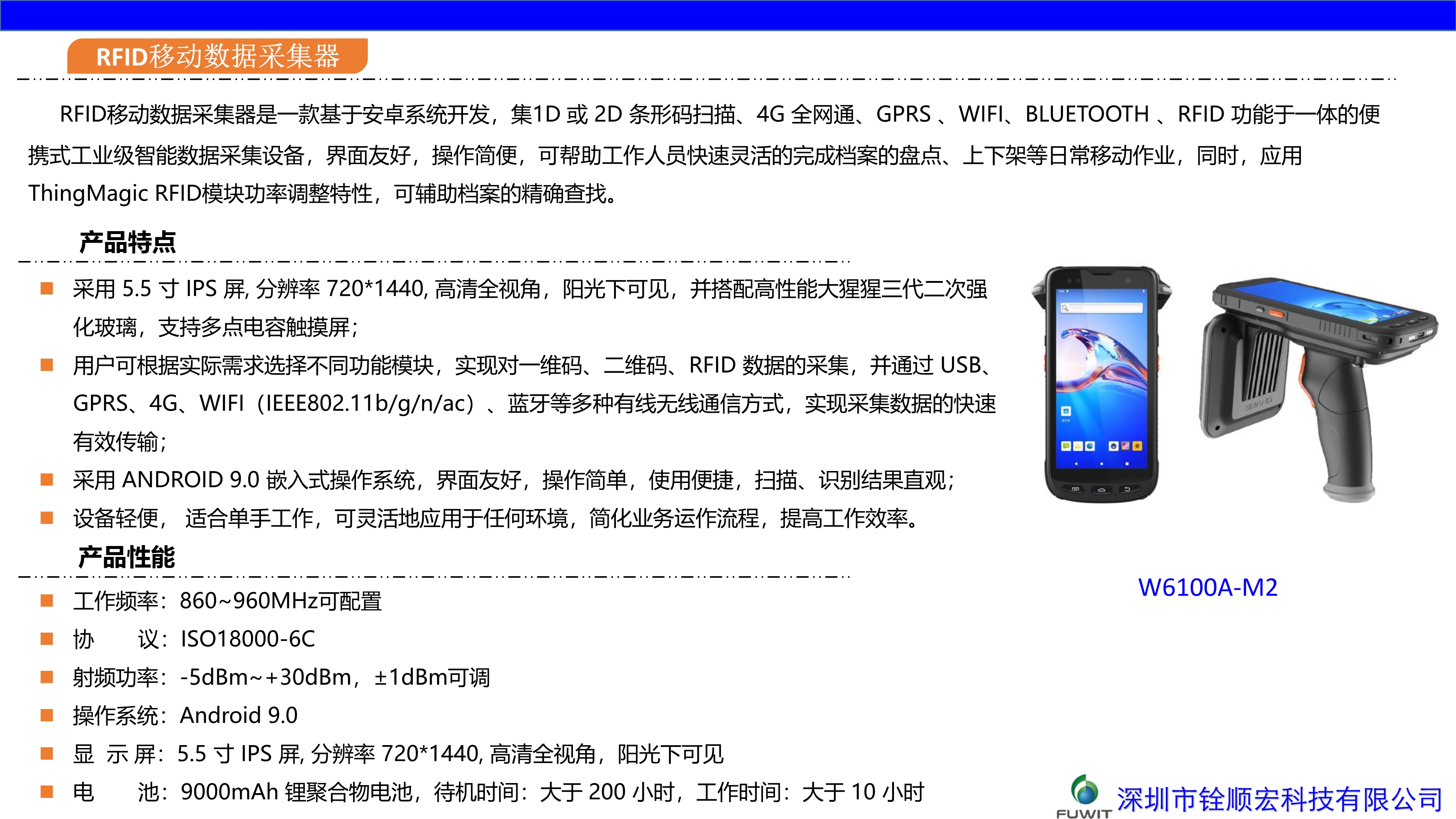 RFID移动数据采集器