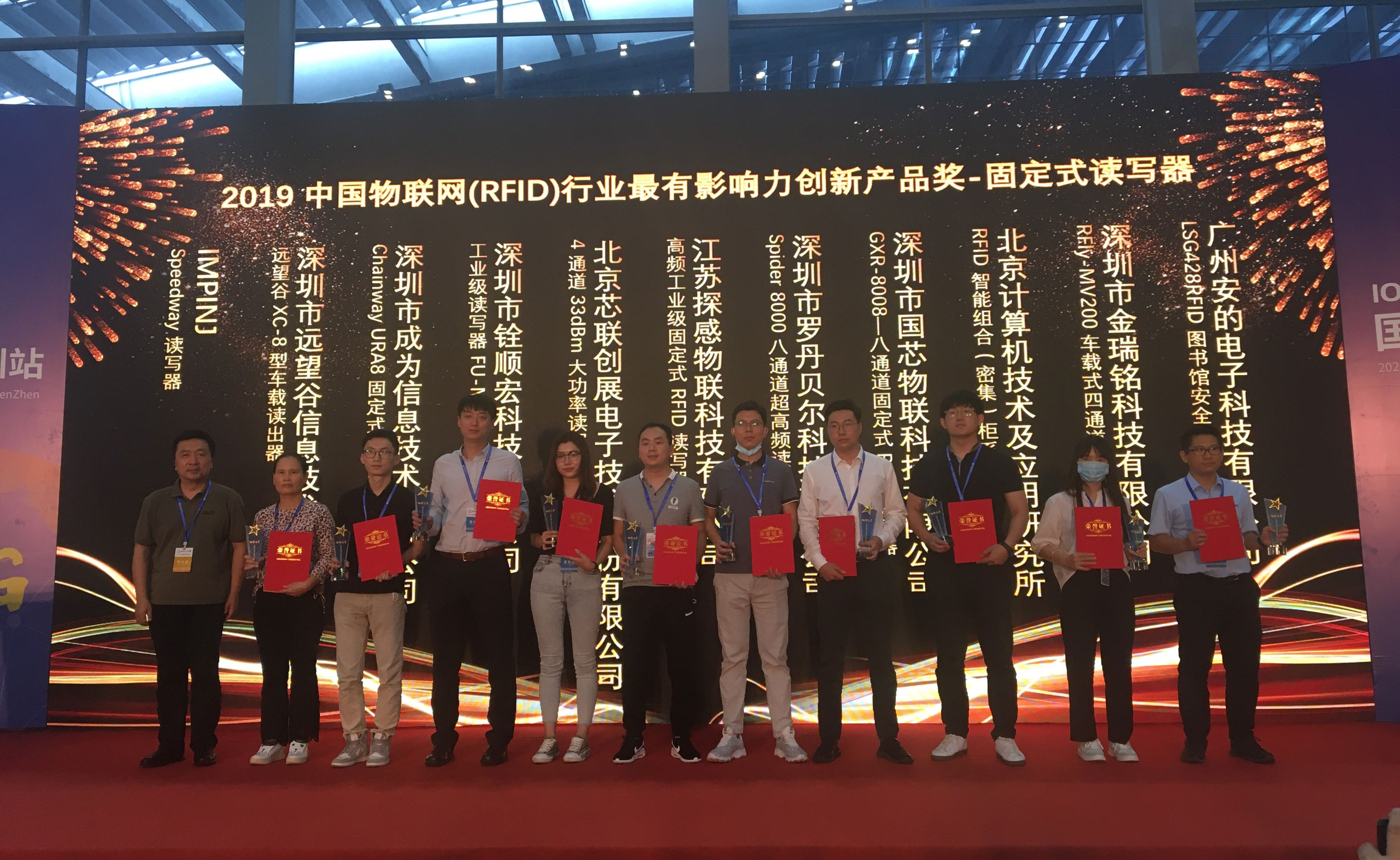  2019物联之星”颁奖典礼