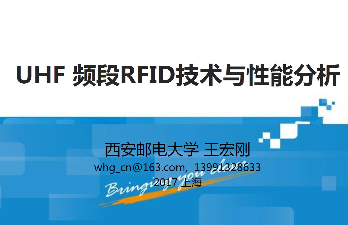 西安邮电大学-王宏刚博士 &nbsp;演讲资料图
