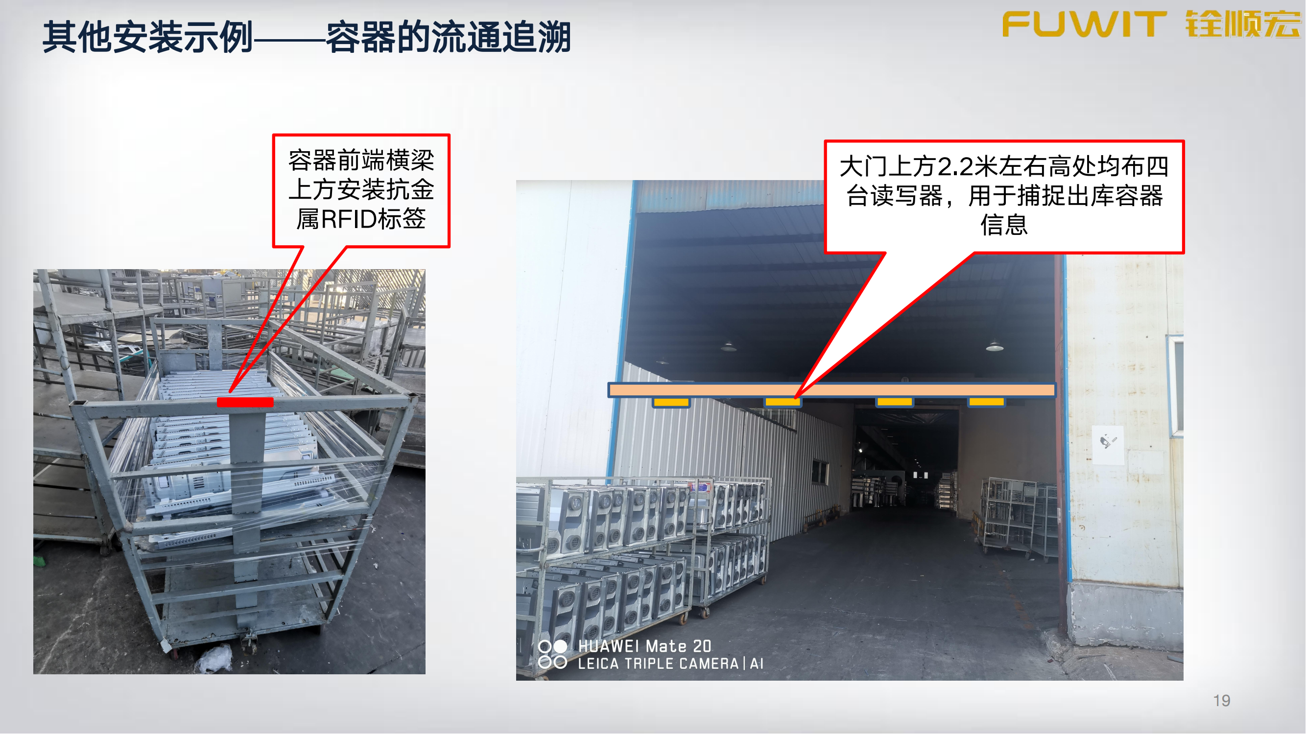 RFID模具资产管理方案