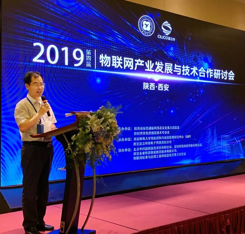 大发购彩大厅～welcome第四届物联网产业研讨会