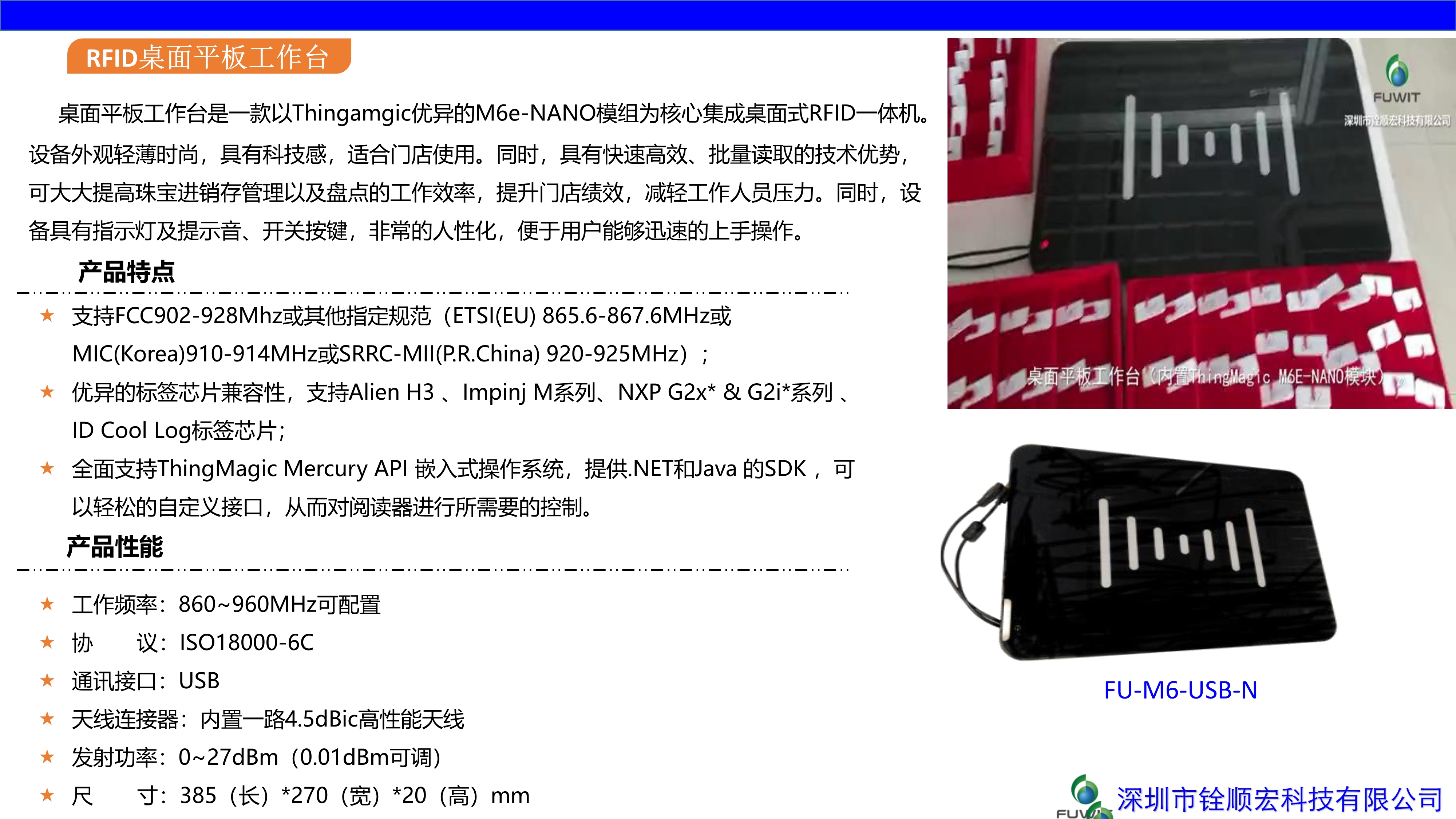 RFID桌面平板工作台