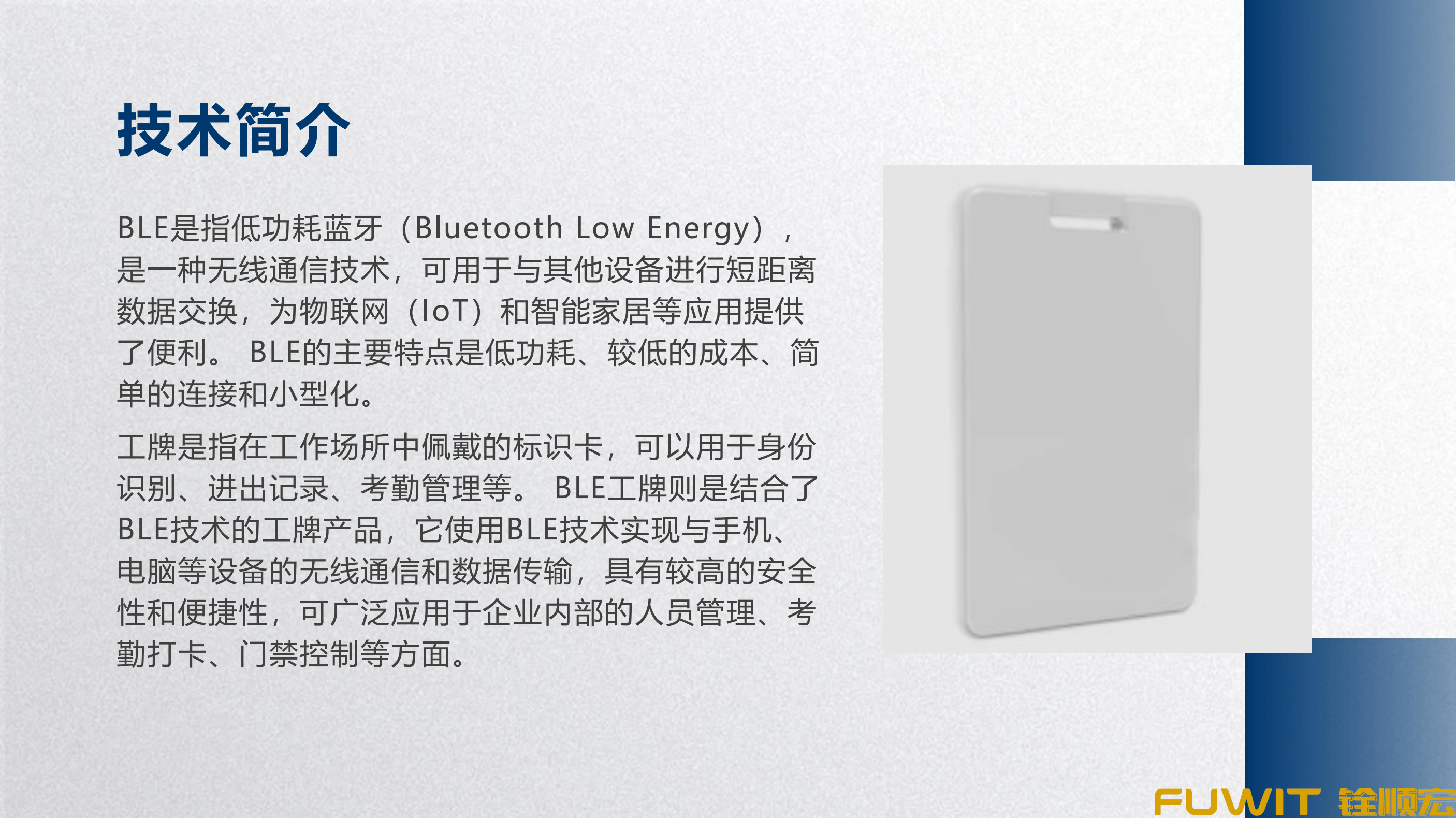 工牌人员管理方案