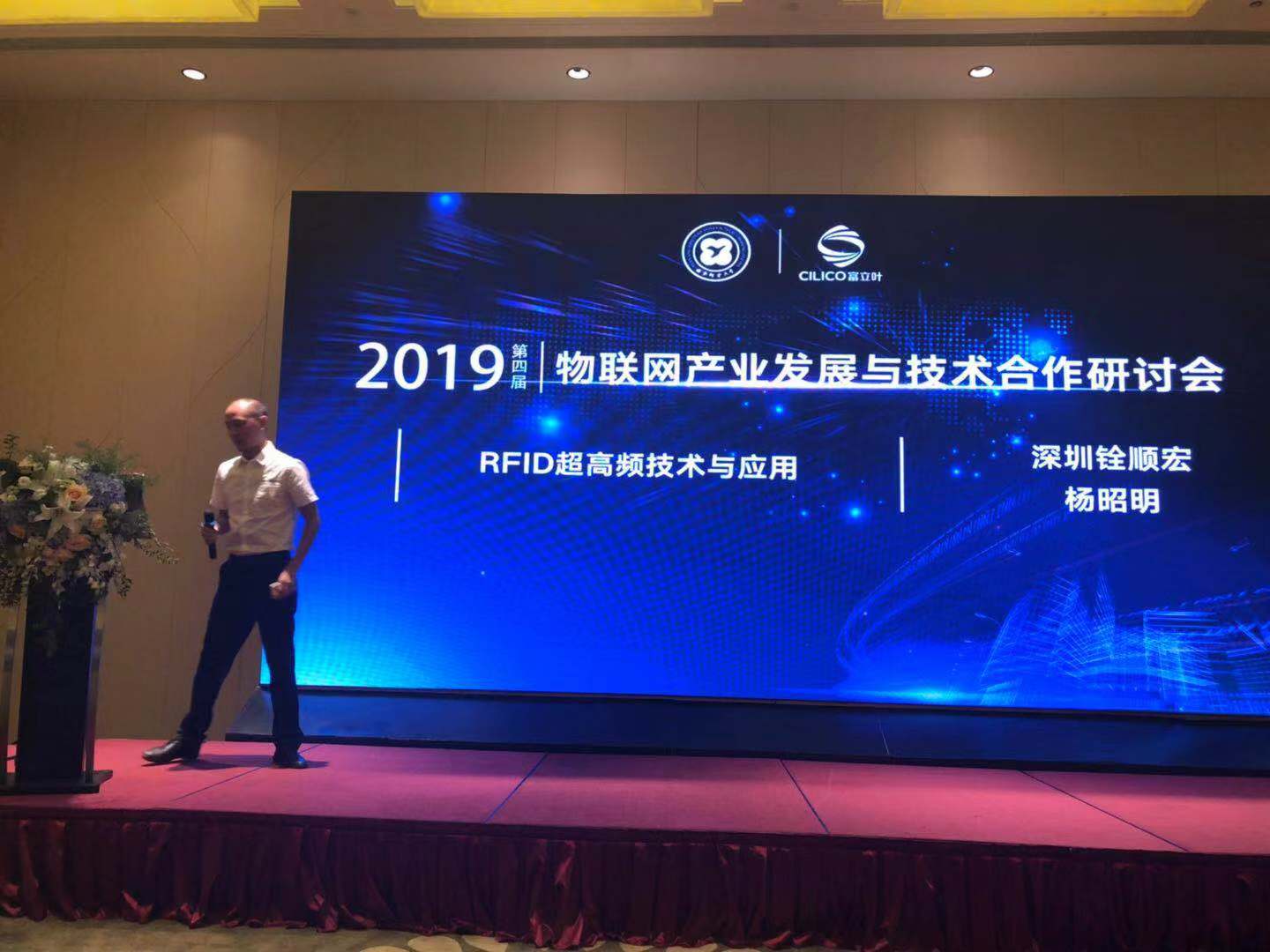 大发购彩大厅～welcome第四届物联网产业研讨会