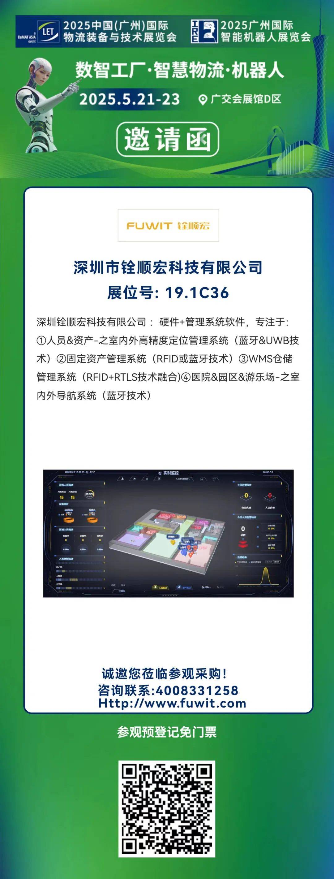 中国（广州）国际物流装备与技术展览会